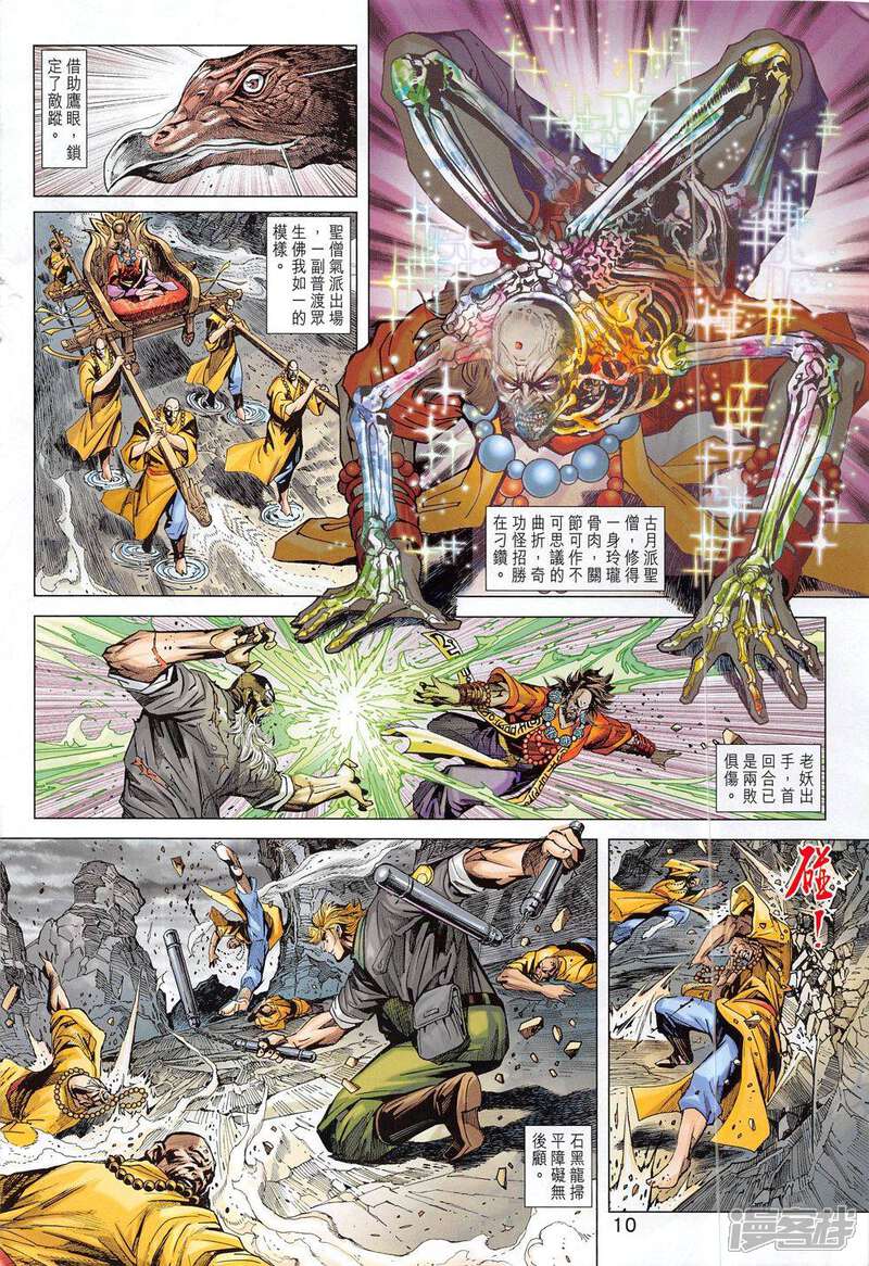 【新著龙虎门】漫画-（第799话）章节漫画下拉式图片-第10张图片