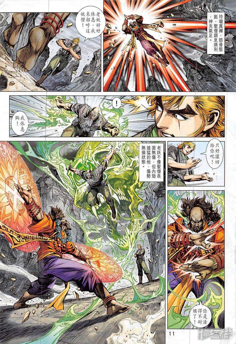 【新著龙虎门】漫画-（第799话）章节漫画下拉式图片-第11张图片