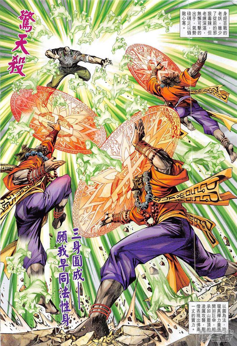 【新著龙虎门】漫画-（第799话）章节漫画下拉式图片-第12张图片