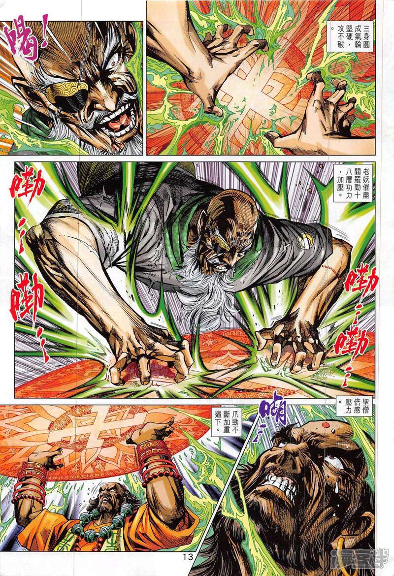 【新著龙虎门】漫画-（第799话）章节漫画下拉式图片-第13张图片