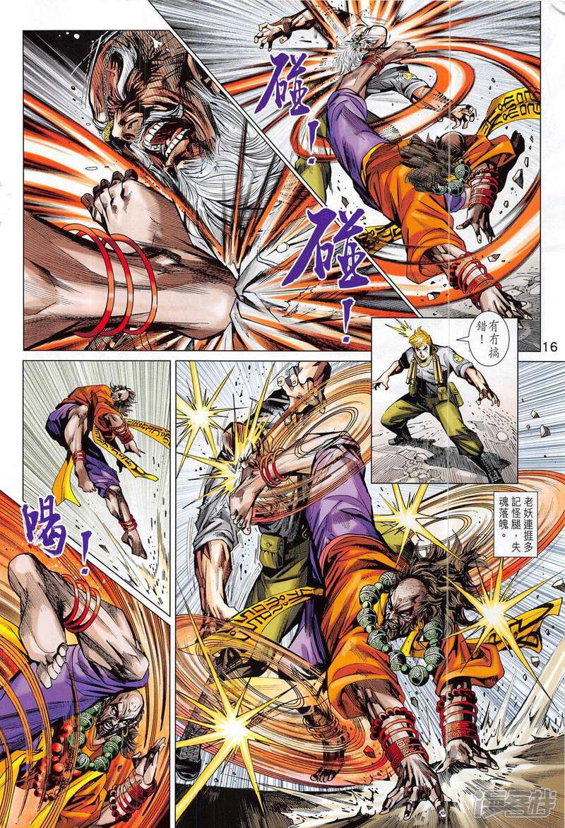 【新著龙虎门】漫画-（第799话）章节漫画下拉式图片-第16张图片