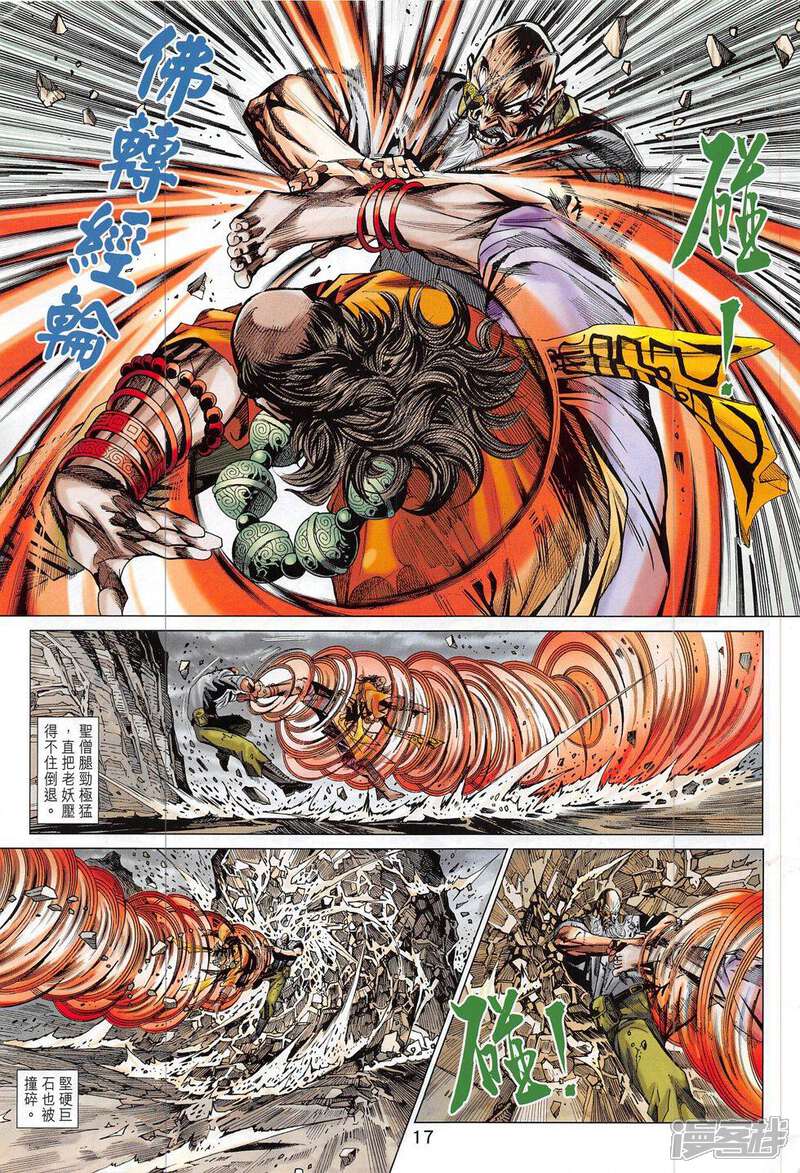 【新著龙虎门】漫画-（第799话）章节漫画下拉式图片-第17张图片