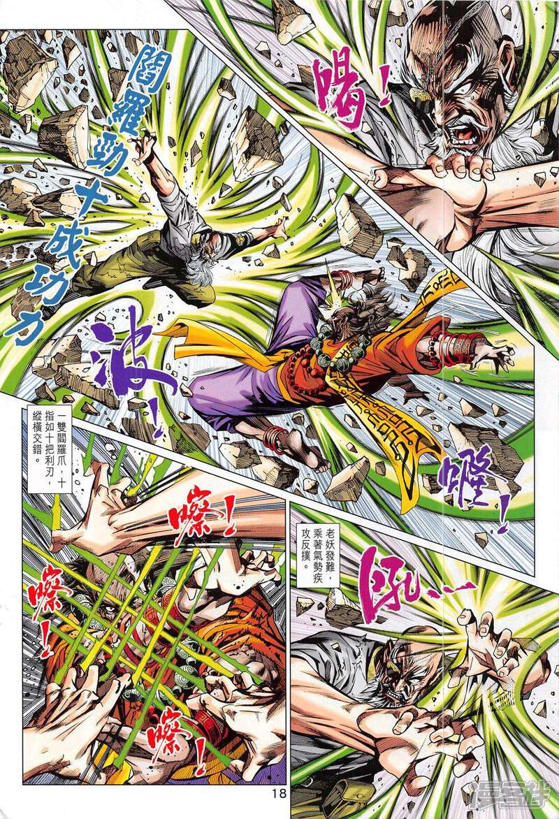 【新著龙虎门】漫画-（第799话）章节漫画下拉式图片-第18张图片