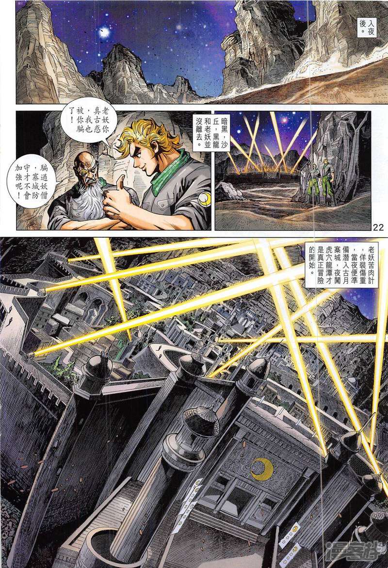 【新著龙虎门】漫画-（第799话）章节漫画下拉式图片-第22张图片