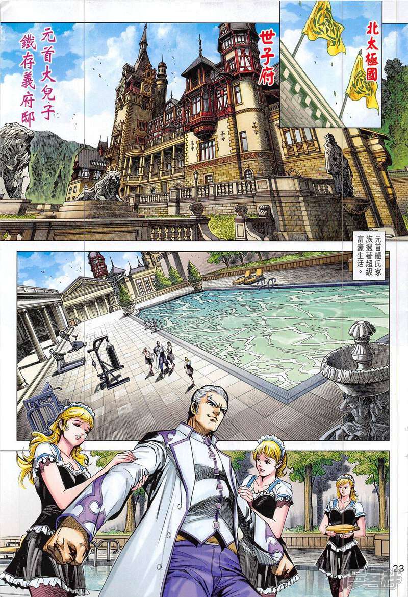 【新著龙虎门】漫画-（第799话）章节漫画下拉式图片-第23张图片