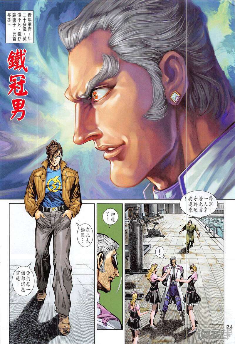 【新著龙虎门】漫画-（第799话）章节漫画下拉式图片-第24张图片