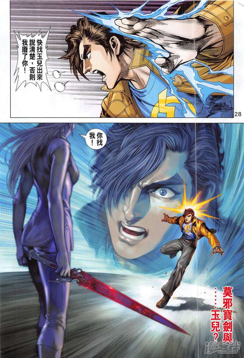 【新著龙虎门】漫画-（第799话）章节漫画下拉式图片-第28张图片