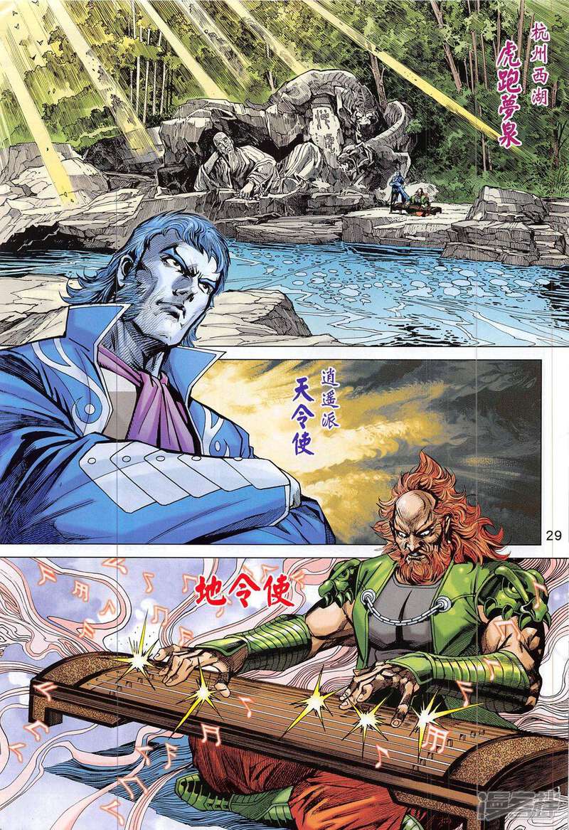 【新著龙虎门】漫画-（第799话）章节漫画下拉式图片-第29张图片