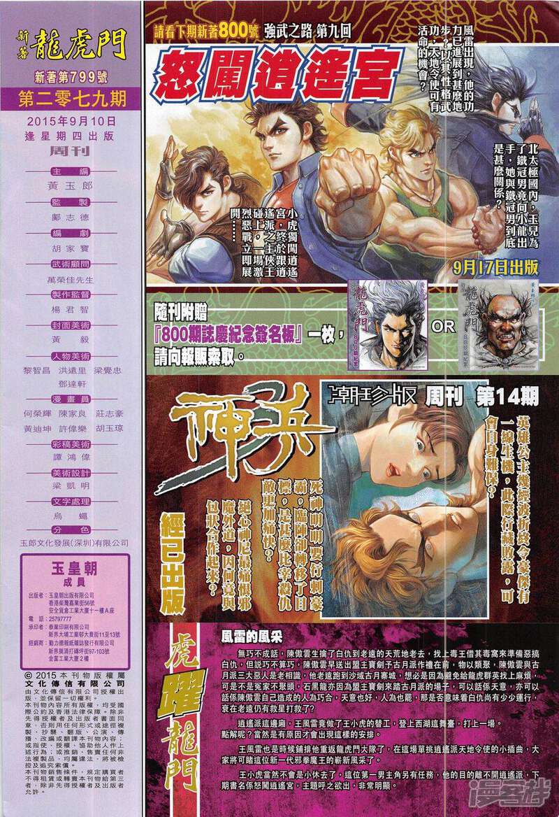 【新著龙虎门】漫画-（第799话）章节漫画下拉式图片-第32张图片