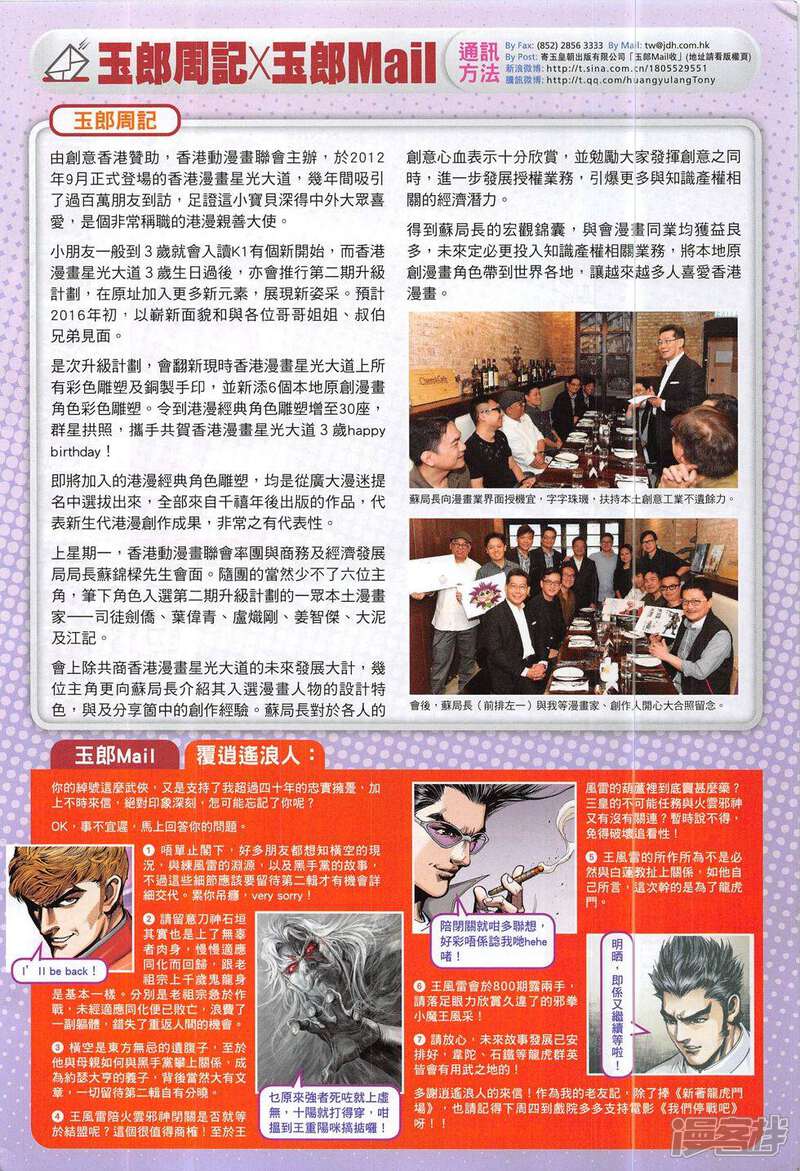 【新著龙虎门】漫画-（第799话）章节漫画下拉式图片-第34张图片