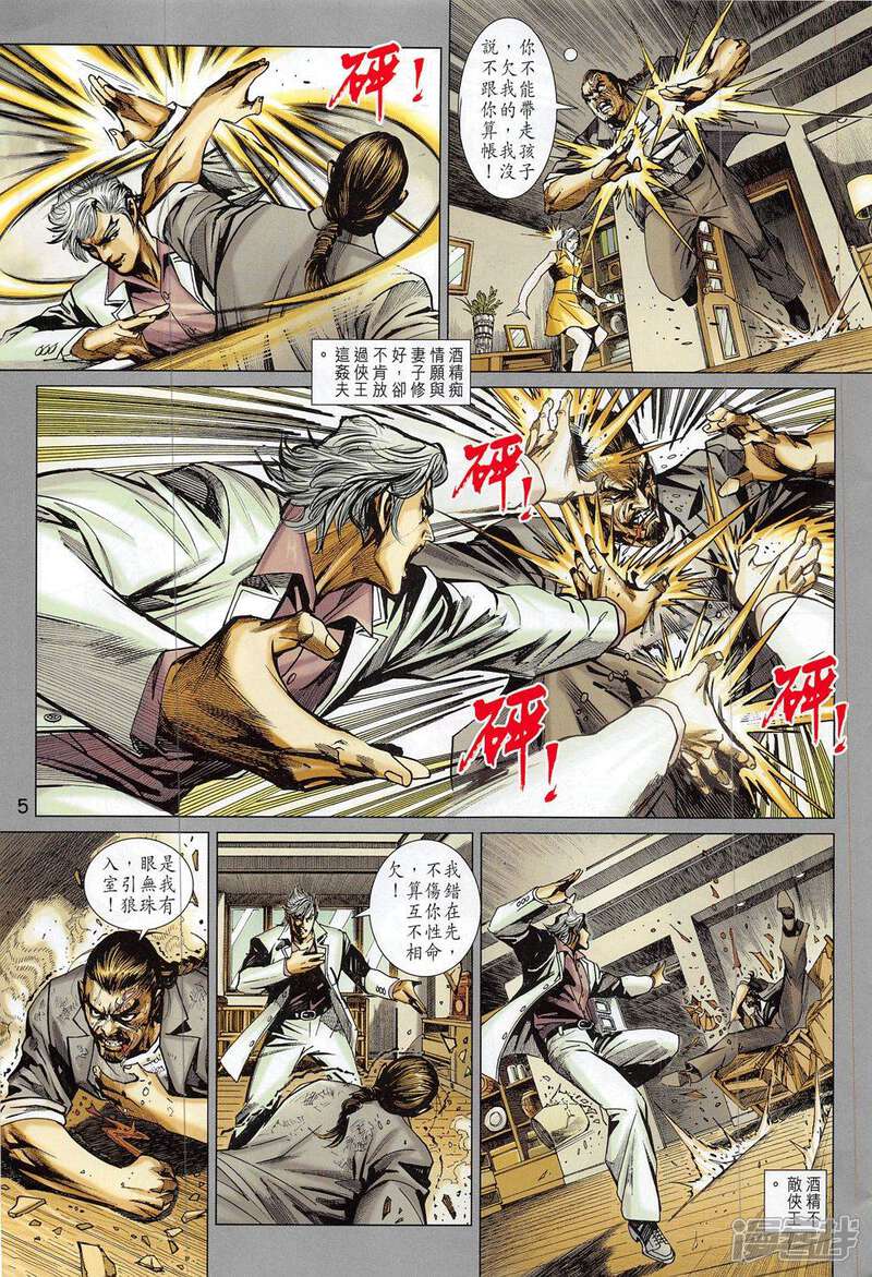 【新著龙虎门】漫画-（第801话）章节漫画下拉式图片-第5张图片