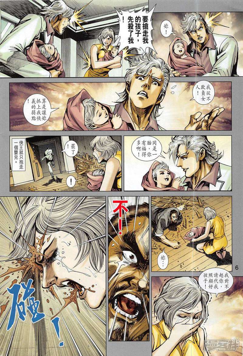 【新著龙虎门】漫画-（第801话）章节漫画下拉式图片-第6张图片
