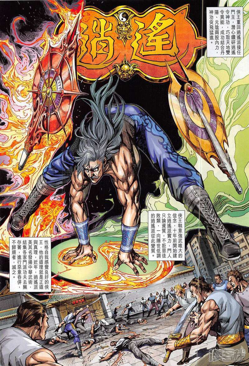 【新著龙虎门】漫画-（第801话）章节漫画下拉式图片-第8张图片