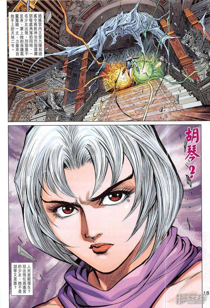 【新著龙虎门】漫画-（第801话）章节漫画下拉式图片-第18张图片