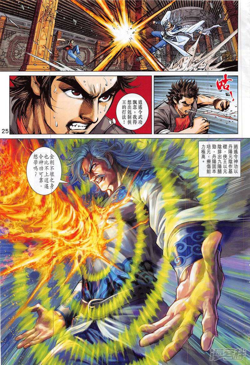 【新著龙虎门】漫画-（第801话）章节漫画下拉式图片-第25张图片
