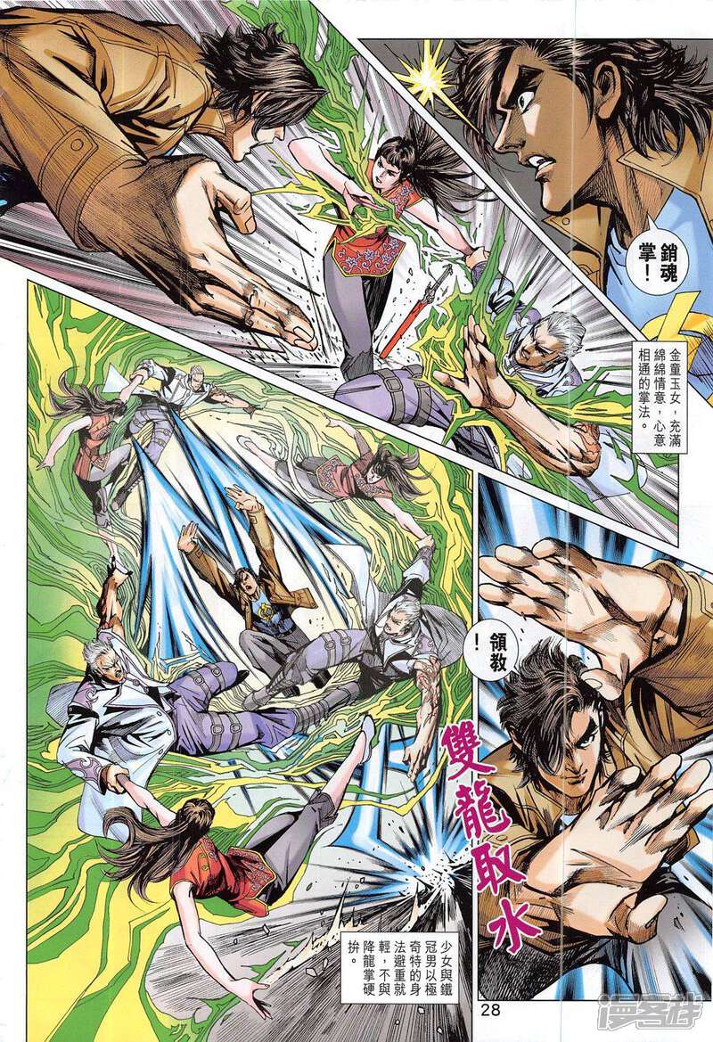 【新著龙虎门】漫画-（第801话）章节漫画下拉式图片-第28张图片