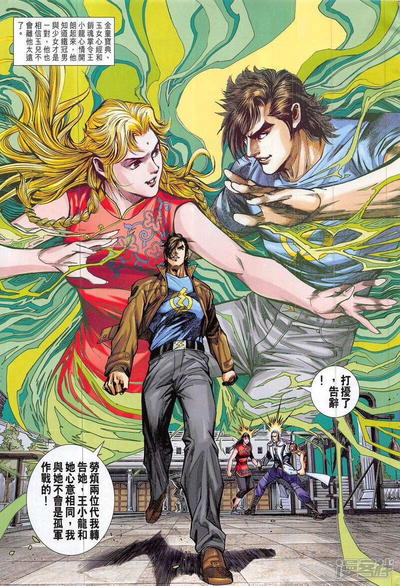 【新著龙虎门】漫画-（第801话）章节漫画下拉式图片-第31张图片
