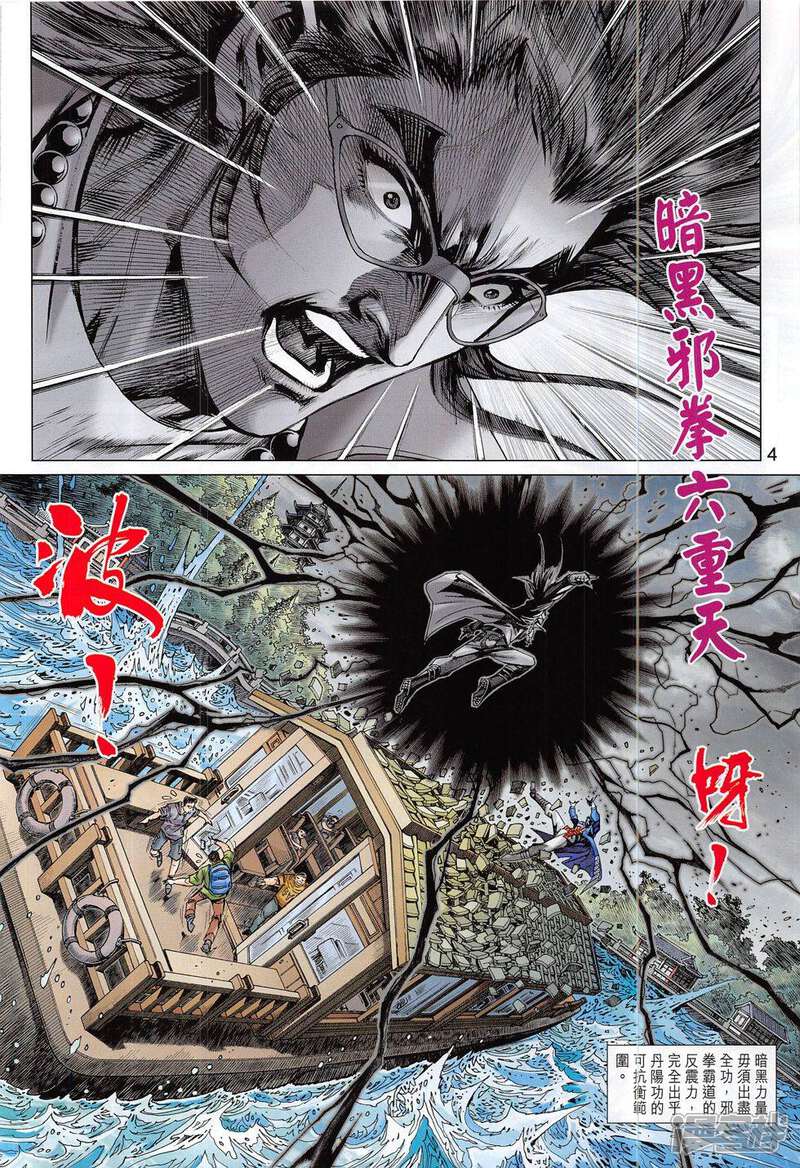 【新著龙虎门】漫画-（第802话）章节漫画下拉式图片-第4张图片