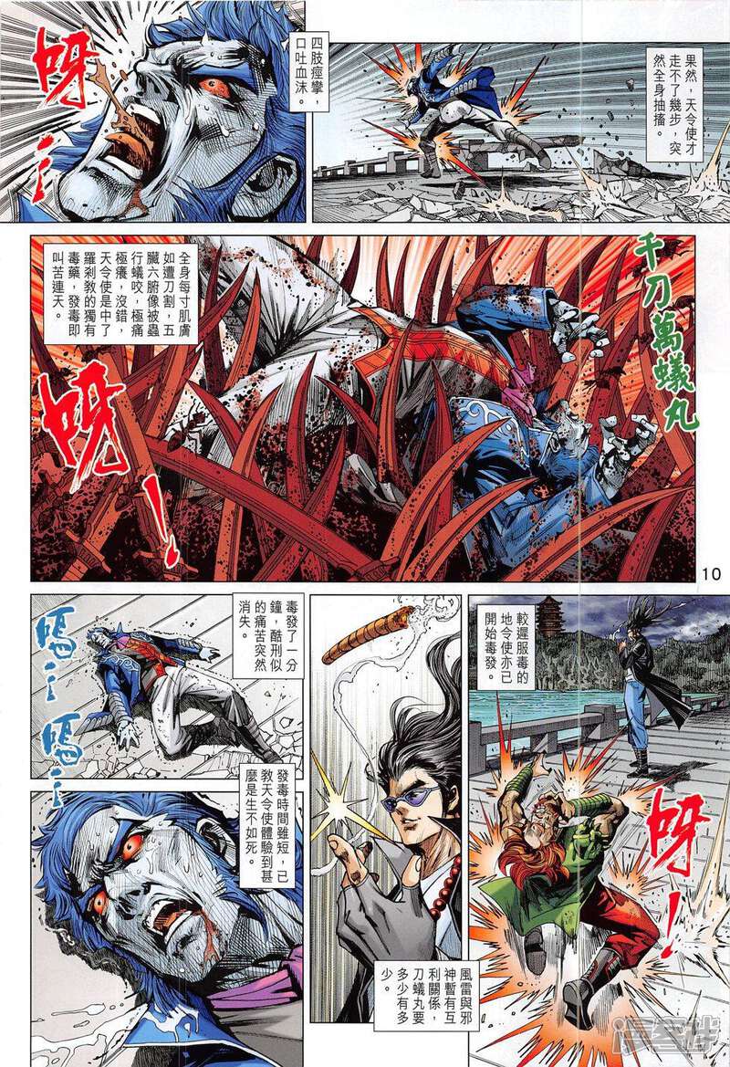 【新著龙虎门】漫画-（第802话）章节漫画下拉式图片-第10张图片