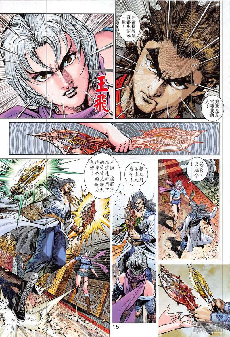 【新著龙虎门】漫画-（第802话）章节漫画下拉式图片-第15张图片