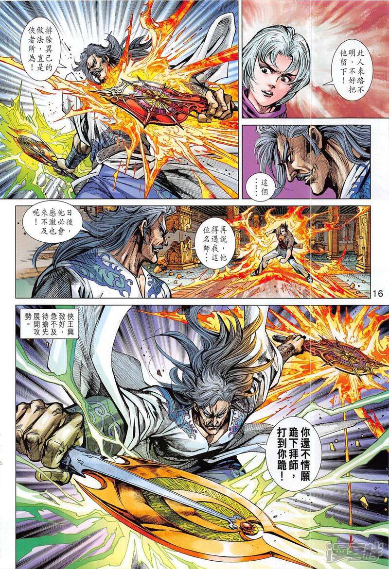 【新著龙虎门】漫画-（第802话）章节漫画下拉式图片-第16张图片