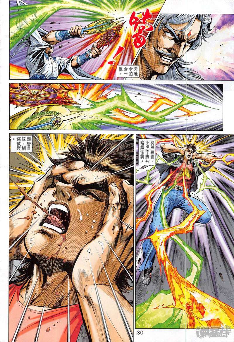 【新著龙虎门】漫画-（第802话）章节漫画下拉式图片-第30张图片