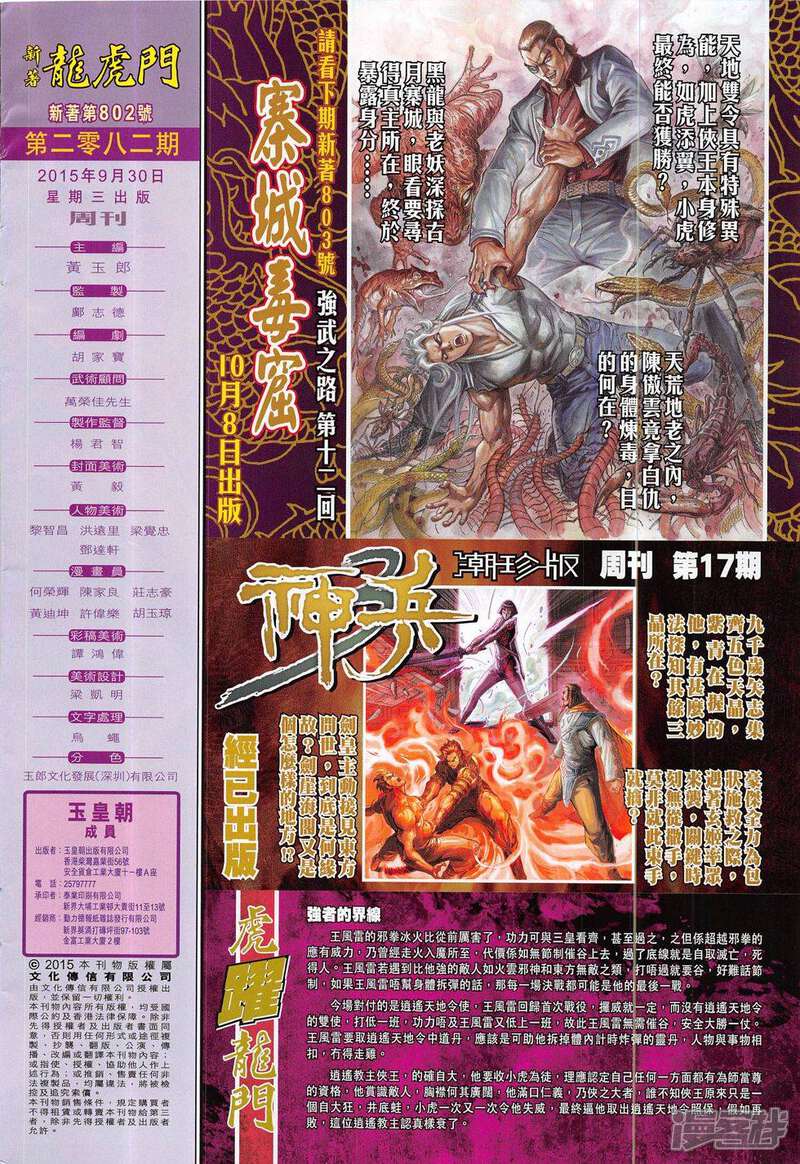 【新著龙虎门】漫画-（第802话）章节漫画下拉式图片-第32张图片