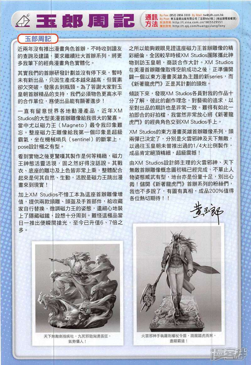 【新著龙虎门】漫画-（第802话）章节漫画下拉式图片-第33张图片
