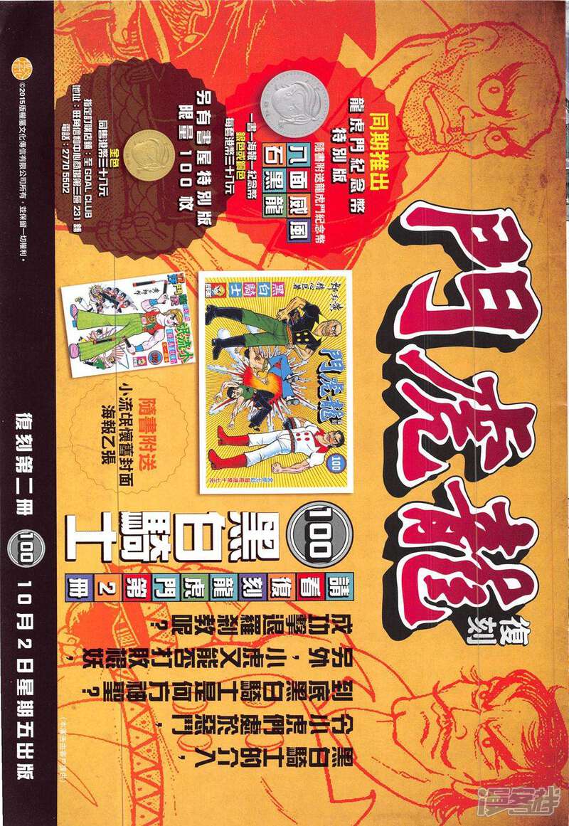 【新著龙虎门】漫画-（第802话）章节漫画下拉式图片-第35张图片