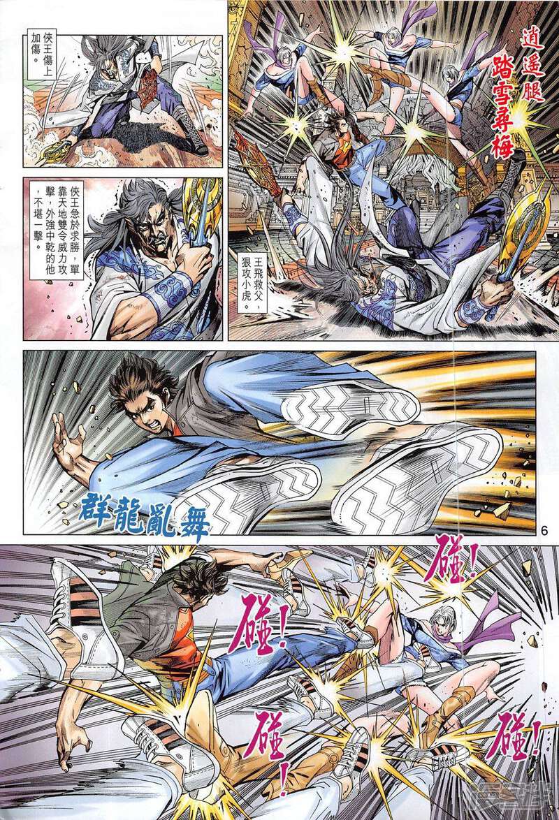 【新著龙虎门】漫画-（第803话）章节漫画下拉式图片-第6张图片