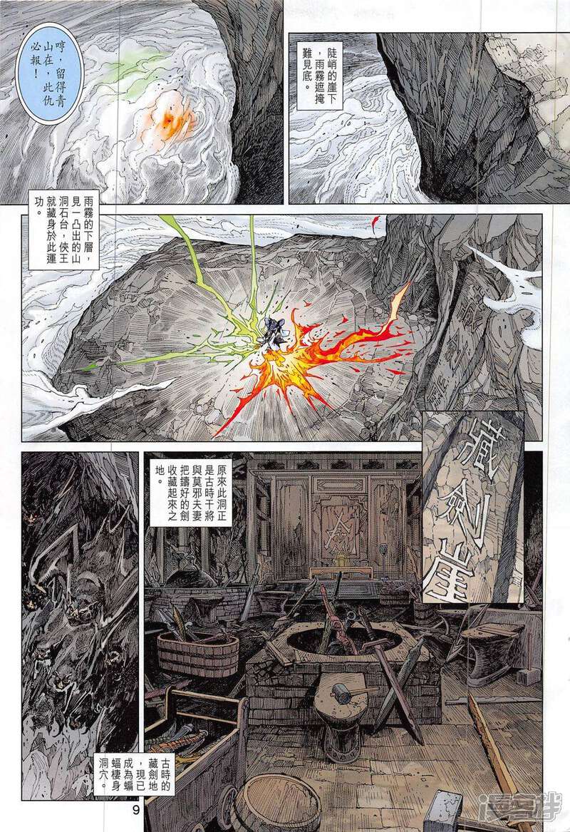 【新著龙虎门】漫画-（第803话）章节漫画下拉式图片-第9张图片