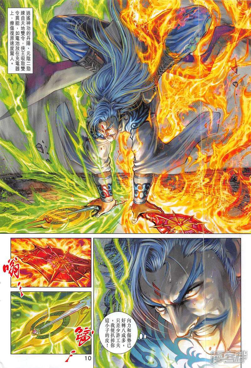 【新著龙虎门】漫画-（第803话）章节漫画下拉式图片-第10张图片
