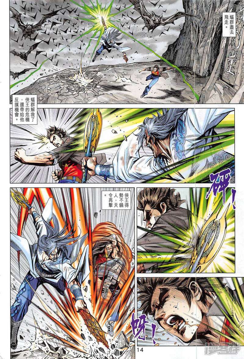【新著龙虎门】漫画-（第803话）章节漫画下拉式图片-第14张图片