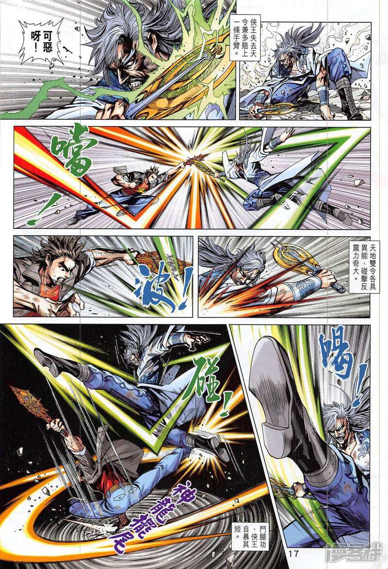 【新著龙虎门】漫画-（第803话）章节漫画下拉式图片-第17张图片
