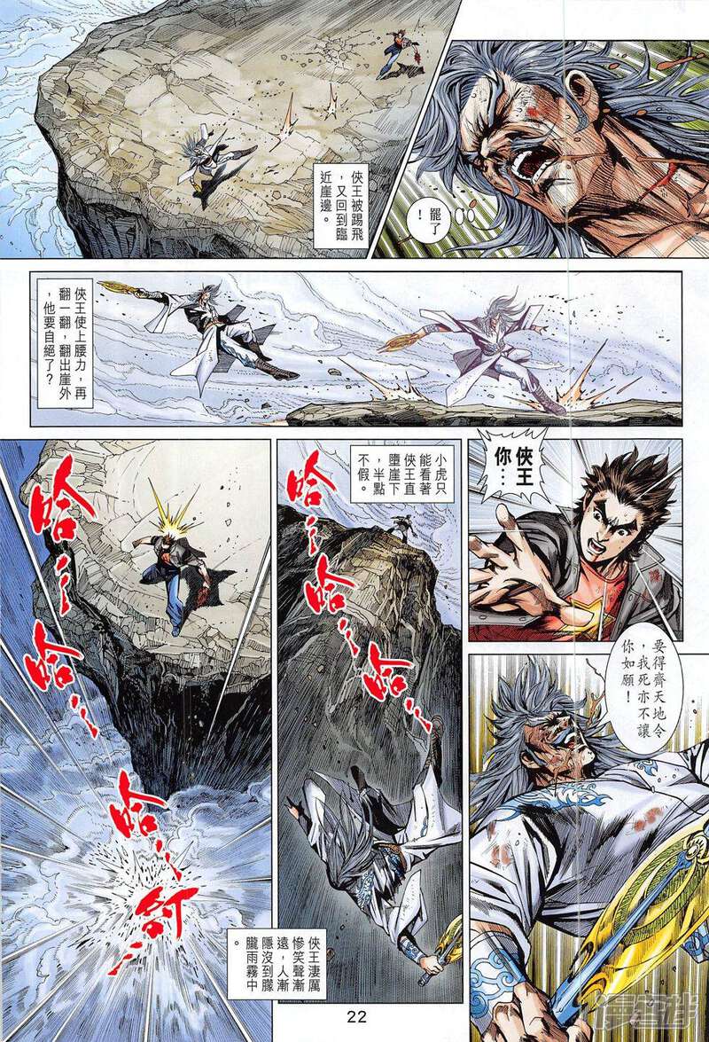 【新著龙虎门】漫画-（第803话）章节漫画下拉式图片-第22张图片