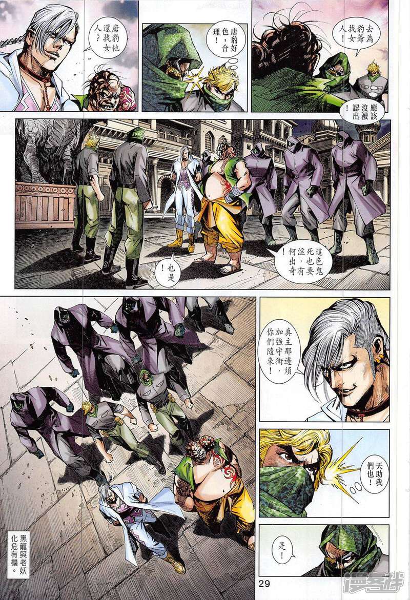 【新著龙虎门】漫画-（第803话）章节漫画下拉式图片-第29张图片