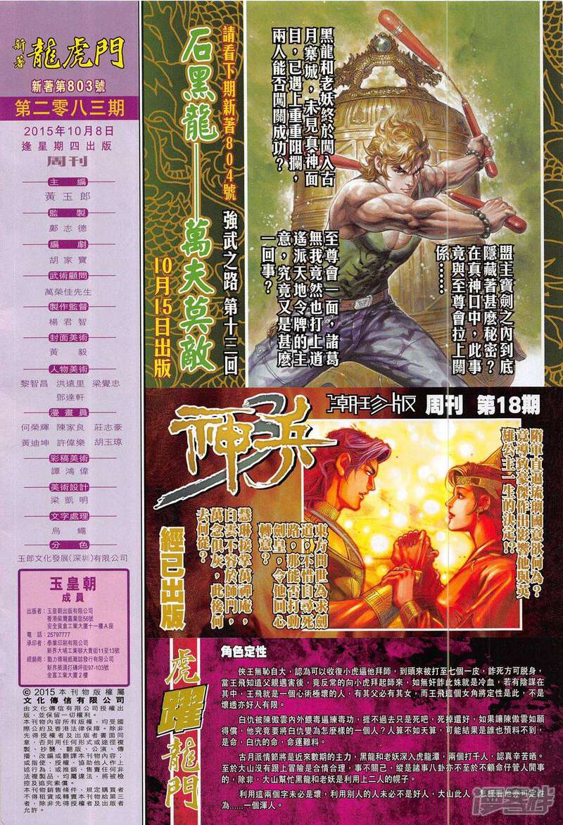 【新著龙虎门】漫画-（第803话）章节漫画下拉式图片-第32张图片