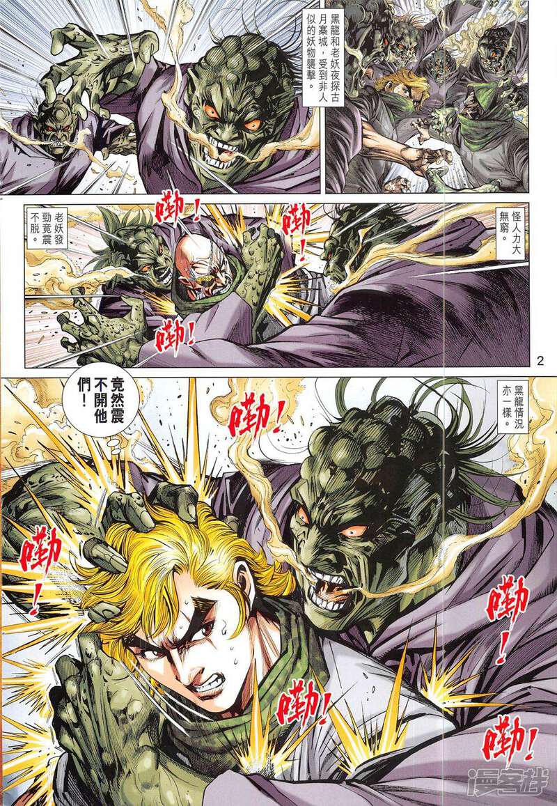 【新著龙虎门】漫画-（第804话）章节漫画下拉式图片-第2张图片