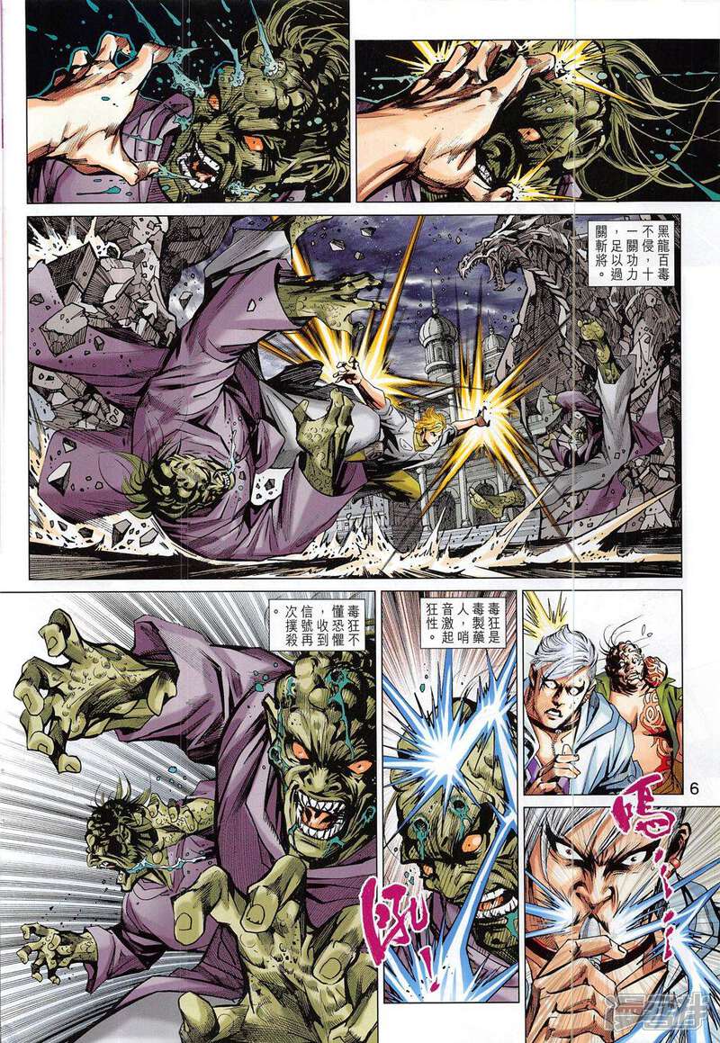 【新著龙虎门】漫画-（第804话）章节漫画下拉式图片-第6张图片