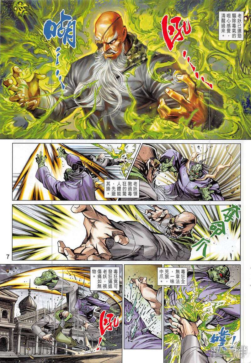 【新著龙虎门】漫画-（第804话）章节漫画下拉式图片-第7张图片