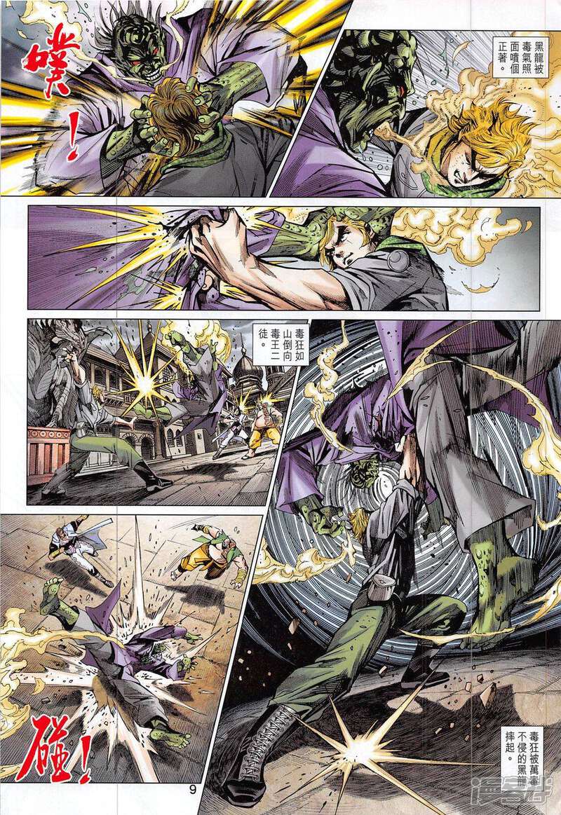 【新著龙虎门】漫画-（第804话）章节漫画下拉式图片-第9张图片