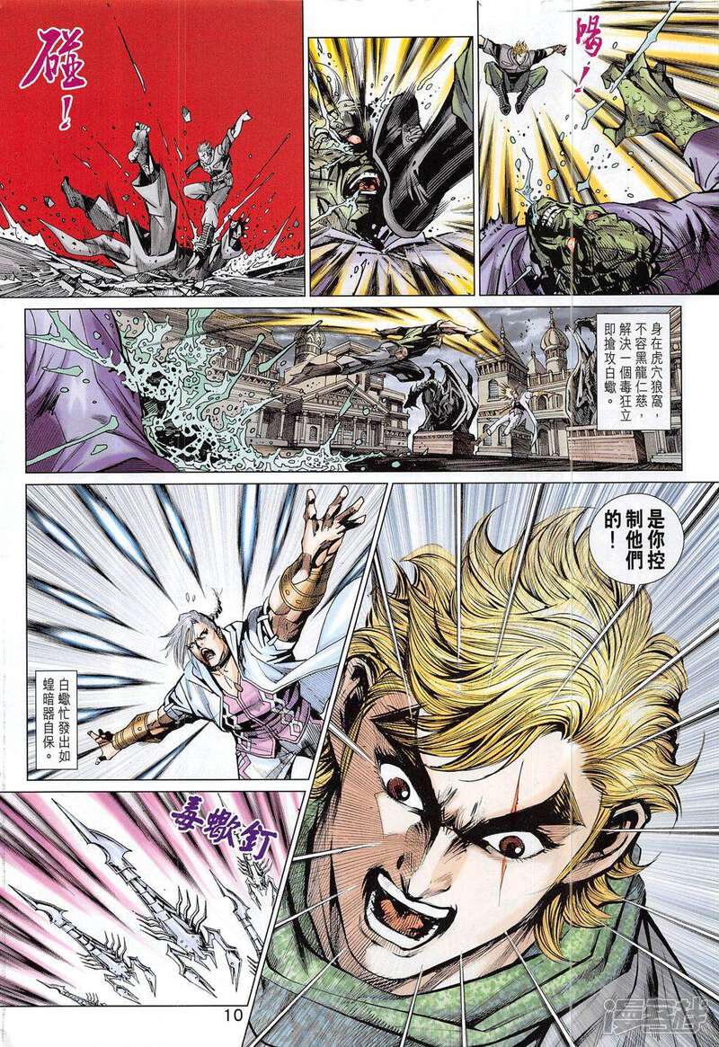【新著龙虎门】漫画-（第804话）章节漫画下拉式图片-第10张图片