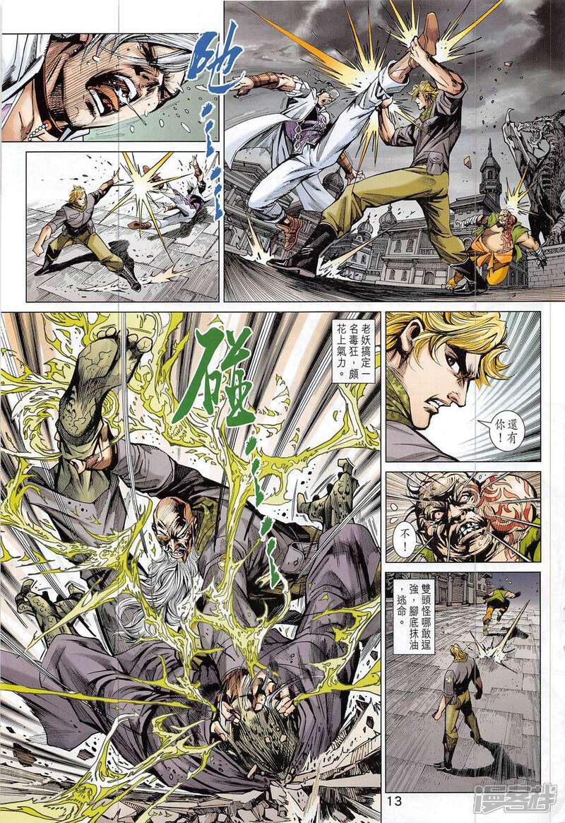 【新著龙虎门】漫画-（第804话）章节漫画下拉式图片-第13张图片