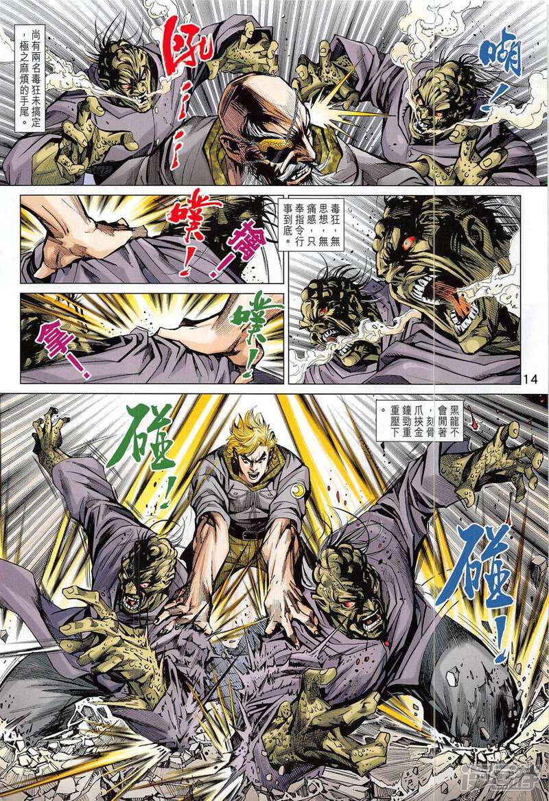 【新著龙虎门】漫画-（第804话）章节漫画下拉式图片-第14张图片