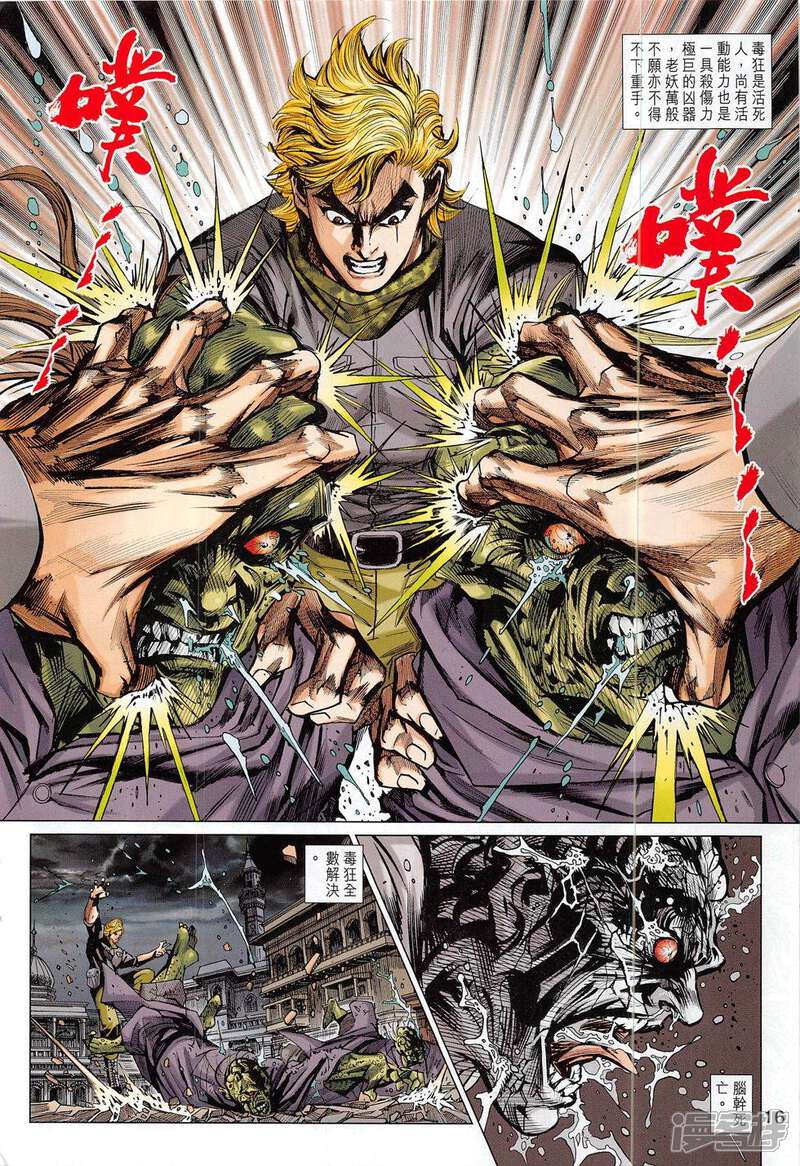 【新著龙虎门】漫画-（第804话）章节漫画下拉式图片-第16张图片