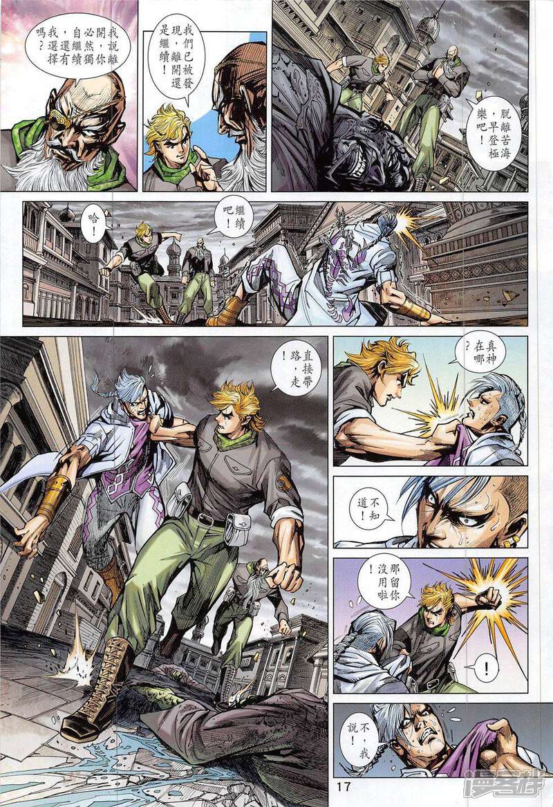 【新著龙虎门】漫画-（第804话）章节漫画下拉式图片-第17张图片