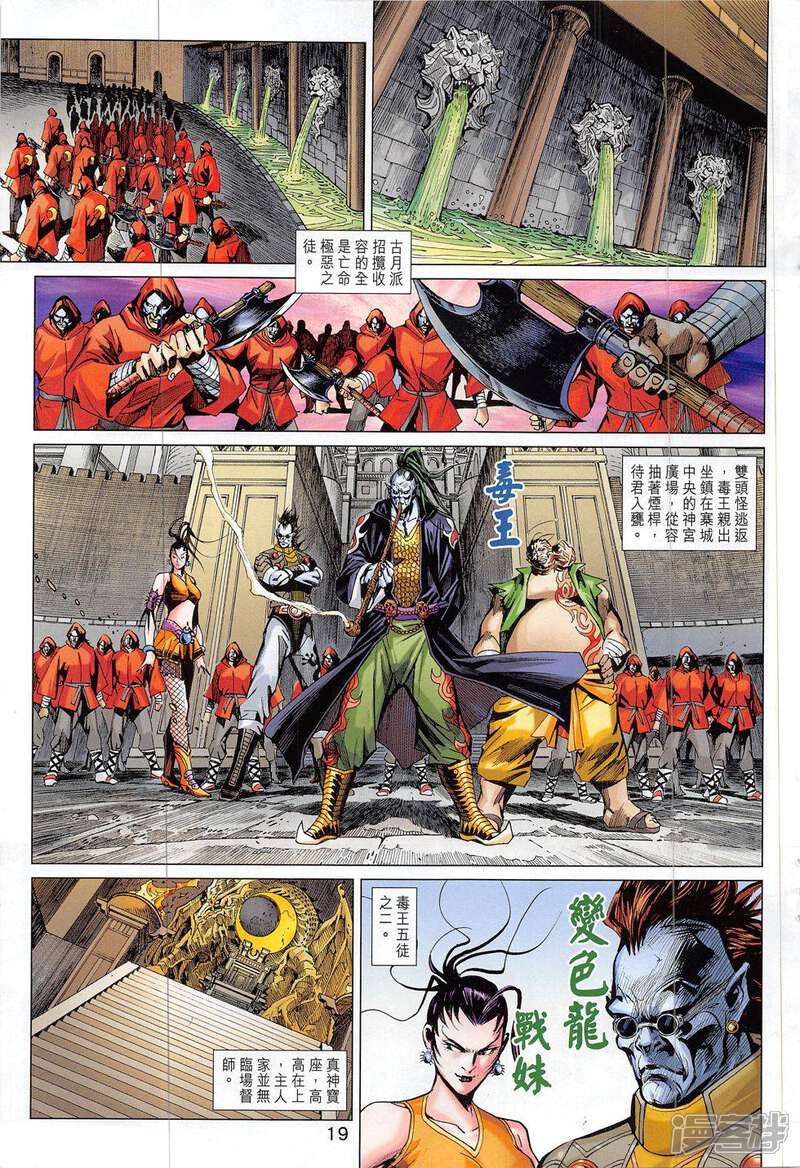 【新著龙虎门】漫画-（第804话）章节漫画下拉式图片-第19张图片