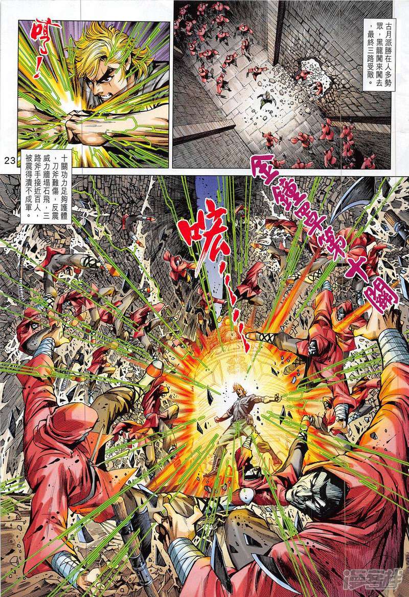 【新著龙虎门】漫画-（第804话）章节漫画下拉式图片-第23张图片