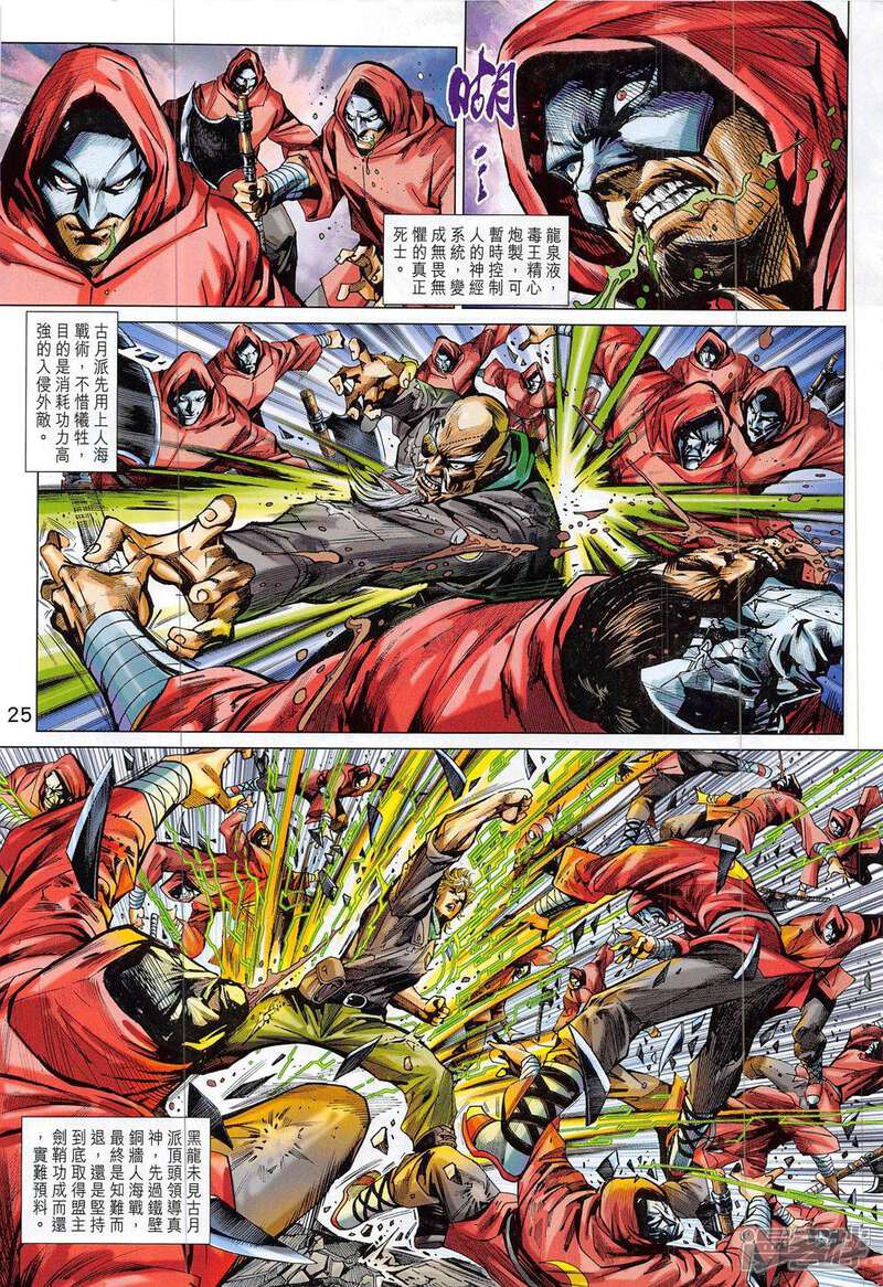 【新著龙虎门】漫画-（第804话）章节漫画下拉式图片-第25张图片
