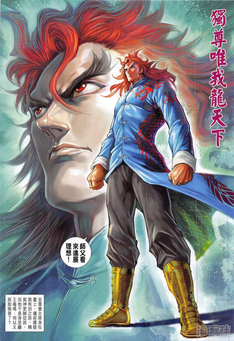 【新著龙虎门】漫画-（第804话）章节漫画下拉式图片-第29张图片